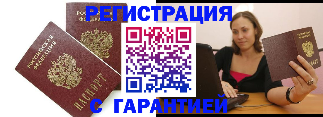 временная регистрация недорого в Твери
