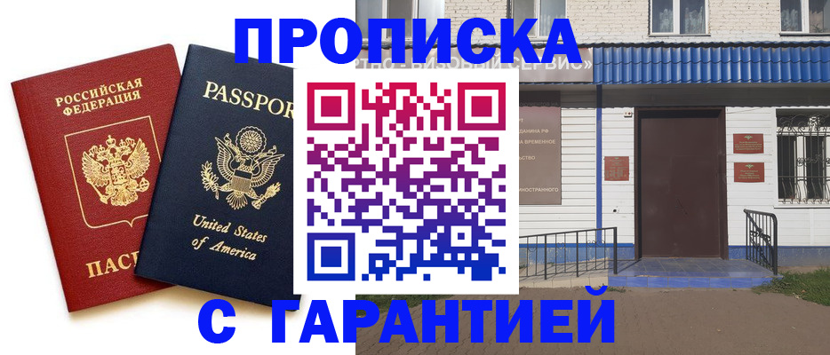 временная регистрация купить в Твери