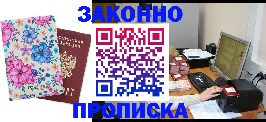 прописка регистрация в Твери