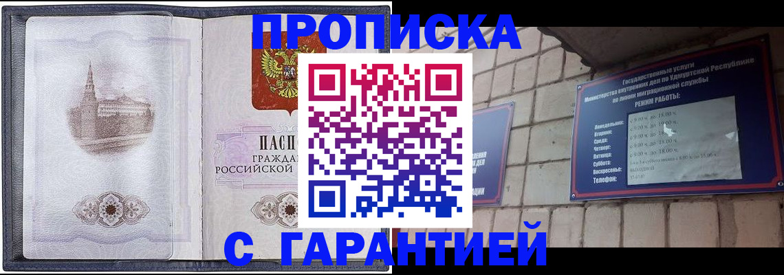 прописка в Твери