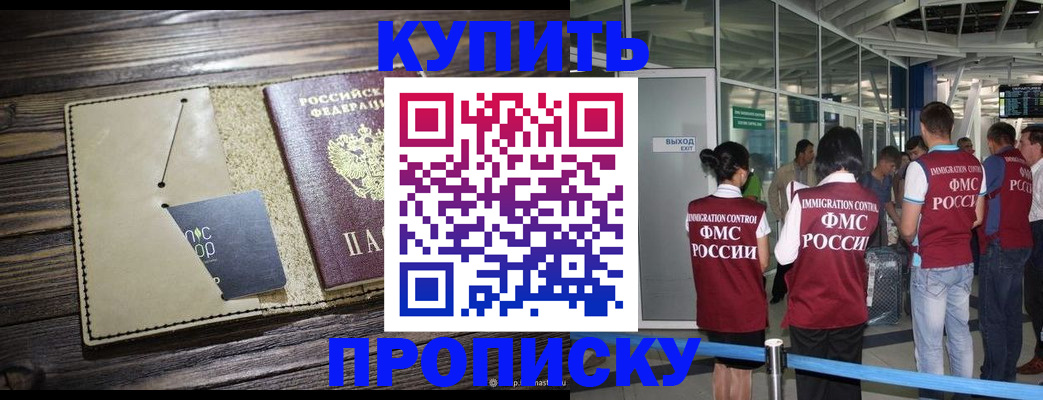 прописка регистрация в Твери